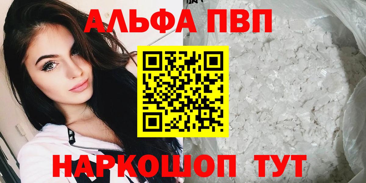 Alfa_PVP Crystall  APVP СК КРИС  A PVP крисы CK  APVP  Вход с VPN  Георгиевск 