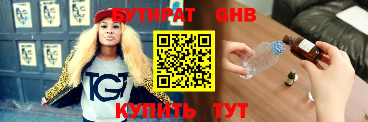 БУТИРАТ Butirat  Вход с VPN  БУТИРАТ  Георгиевск 