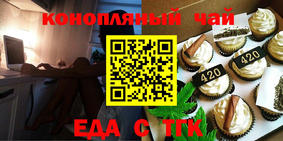 Георгиевск  Печенье с ТГК марихуана  Вход с VPN 