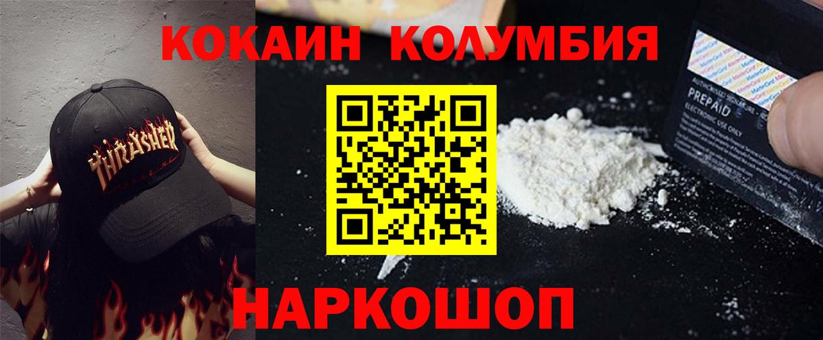 КОКАИН Колумбийский  Кокаин  Георгиевск  Вход с VPN  Кокаин VHQ 