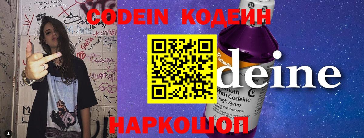 Кодеин напиток Lean (лин)  Кодеин напиток Lean (лин)  Вход с VPN  Георгиевск 