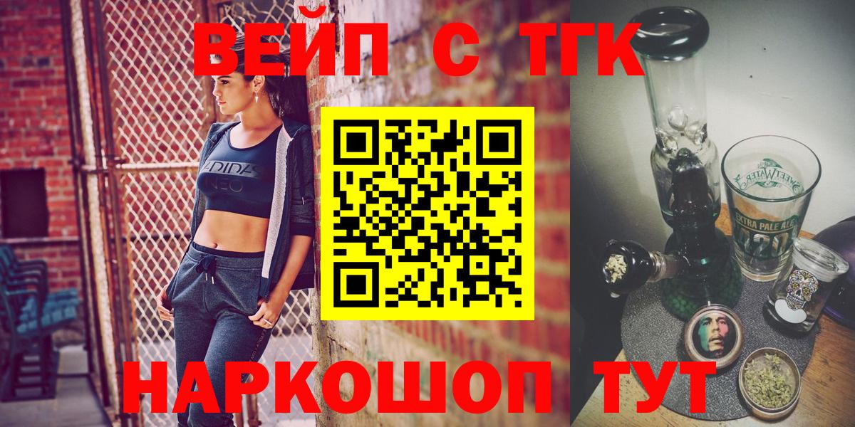 ТГК вейп с тгк Георгиевск