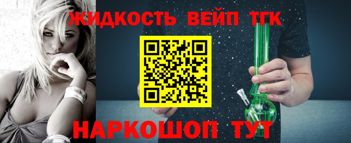 Георгиевск  Дистиллят ТГК вейп с тгк  продажа наркотиков  Вход с VPN  Дистиллят ТГК концентрат 